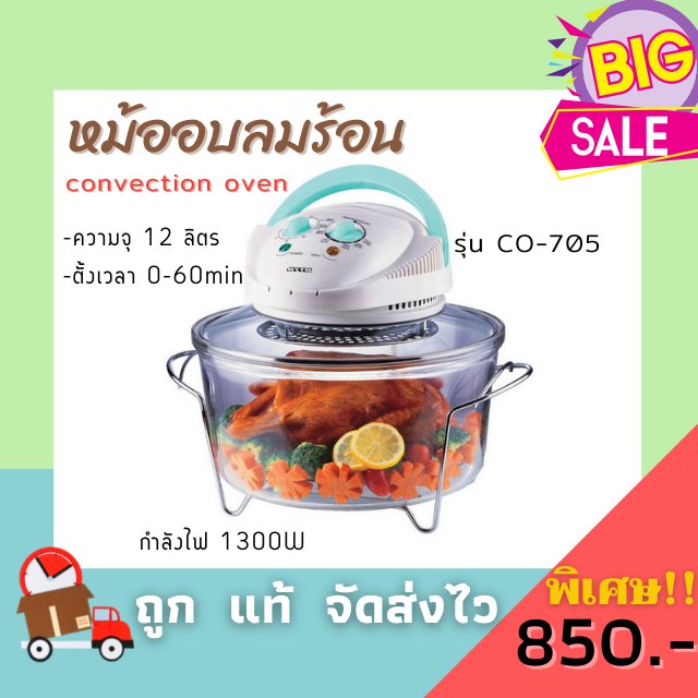 OTTO หม้ออบลมร้อนโถแก้ว รุ่น CO-705 ขนาด 12ลิตร